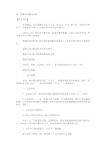 集体备课发言稿MicrosoftWord文档