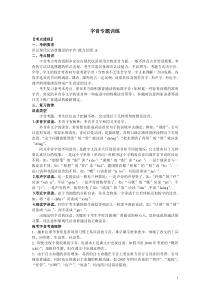 集体备课字音专题训练学生版