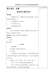 集体备课教学设计模板