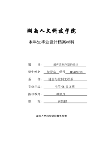 贺登高超声波测距器的设计的档案材料