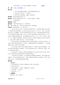 集合与简易逻辑教案jiaoan0101