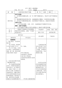 贾口小学三年级下册数学《读条形统计图求平均数》常敏霞