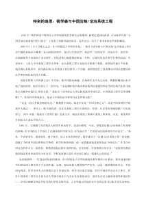 特别的追思：钱学森与中国法制法治系统工程
