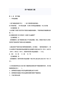 资产减值练习题答案
