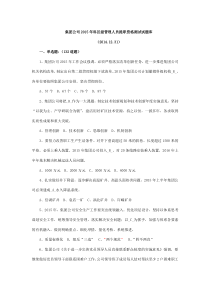 集团公司2015年科区级管理人员提职资格测试试题库