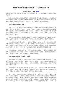 透视周光荣受贿案被好兄弟红颜知己拉下水