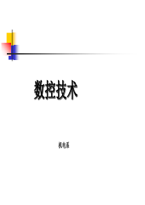 逐点比较法