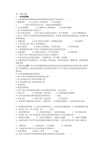 资产评估师练习题