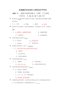 通信专业技术人员职业水平考试2012-2014年真题(综合能力)