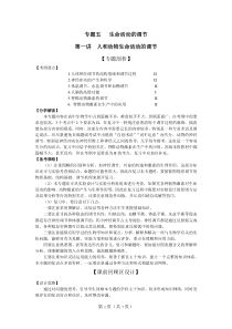 集体备课第一讲人和动物生命活动的调节