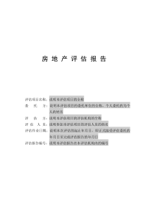 资产评估报告格式