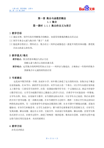 集合第一课时教案-数学必修1第一章集合与函数概念1.1人教A版