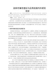 结构可靠性理论与应用的国内外研究现状