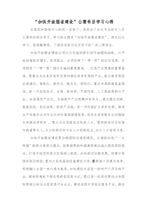 加快开放强省建设学习心得-3