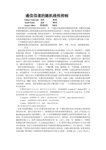 通信信道的随机线性控制
