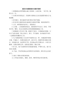 通信光电缆割接安全操作规程