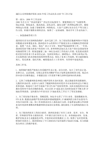 通信公司网络维护班组2006年度工作总结及2007年工作计划