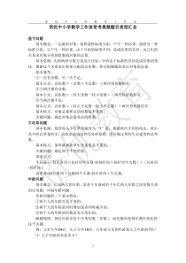 资优中小学数学工作室常考奥数题目类型汇总