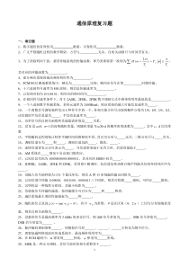 通信原理复习题1