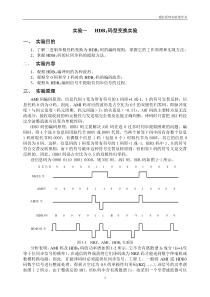 通信原理实验指导书(26页)