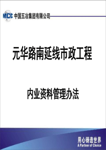 资料内业管理方案1