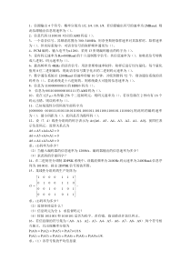 通信原理总复习习题