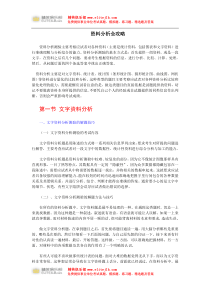 资料分析全攻略+题例分析