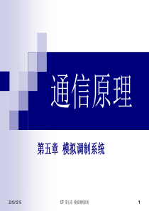 通信原理第5章模拟调制系统.