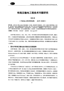 特高压输电工程技术问题研究