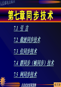 通信原理第7章.