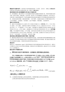 通信原理考试填空简答整理