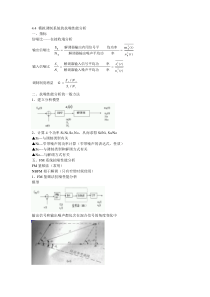 通信原理讲义