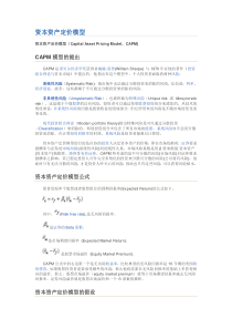 资本市场线与证券市场线的区别