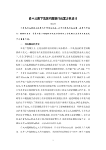资本约束下我国问题银行处置方案设计