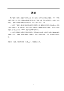 通信原理课程设计BPSK调制与解调