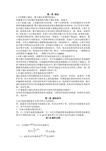 通信原理部分答案