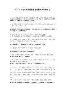 通信基站备用电源部分问题答疑汇总