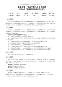 通信工程专业本科人才培养方案