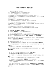 资源与运营模拟题及答案