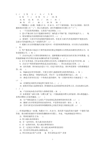 资源与运营管理试题库2