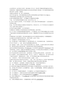 通信工程是选择题合集