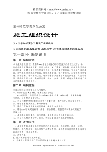 玉林师范学院学生公寓施工组织设计