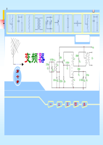 通信电子电路第七章.