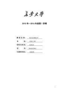 现代检测技术大作业