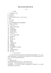 赛欧05款SRVSEMT使用手册
