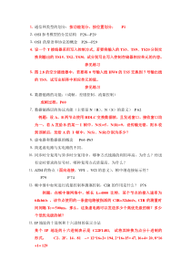 通信网技术基础期末复习提纲