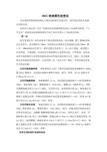通则0901溶液颜色检查法