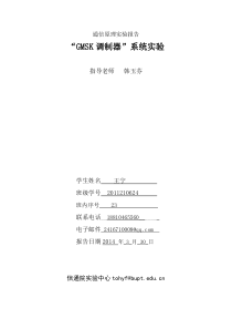 通原实验报告。。