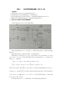 通原硬件实验报告最终版