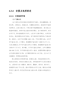 通山县地质描述